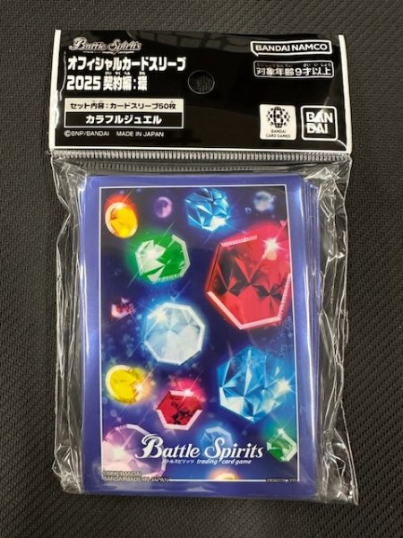 画像1: オフィシャルカードスリーブ2025 契約編：環 「 カラフルジュエル 」 (1)