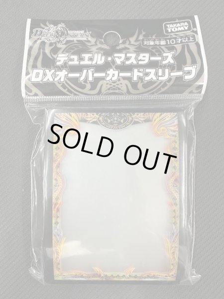 画像1: タカラトミー(TAKARA TOMY) デュエル・マスターズ DXオーバーカードスリーブ トレジャーカードver. (1)