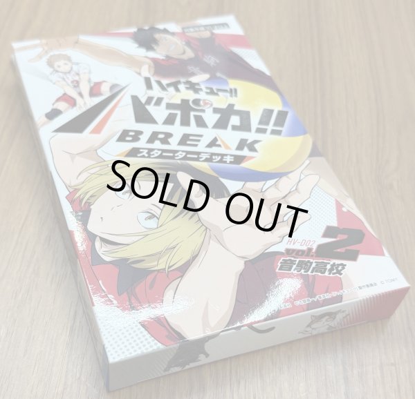 画像1: タカラトミー(TAKARA TOMY) HV-D02 ハイキュー!! バボカ!! BREAK スターターデッキ 音駒高校 (1)