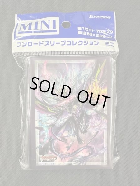 画像1: ブシロード スリーブコレクション ミニ Vol.795 カードファイト！！ ヴァンガード『魔宝竜皇 ドラジュエルド・マグナス』 (1)