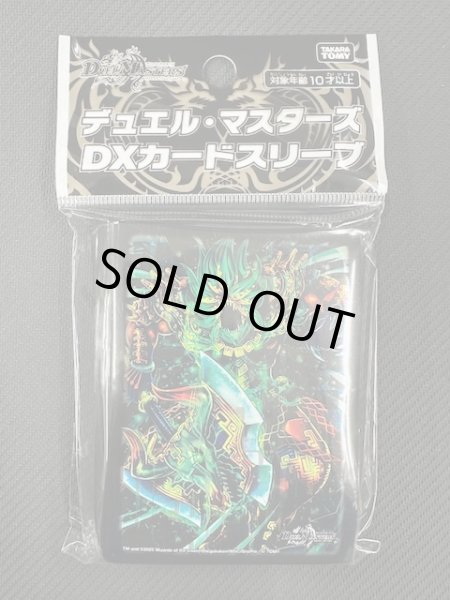 画像1: タカラトミー(TAKARA TOMY) デュエル・マスターズ DXカードスリーブ 双龍覇王 バーサス=ザ=デッドマン (1)