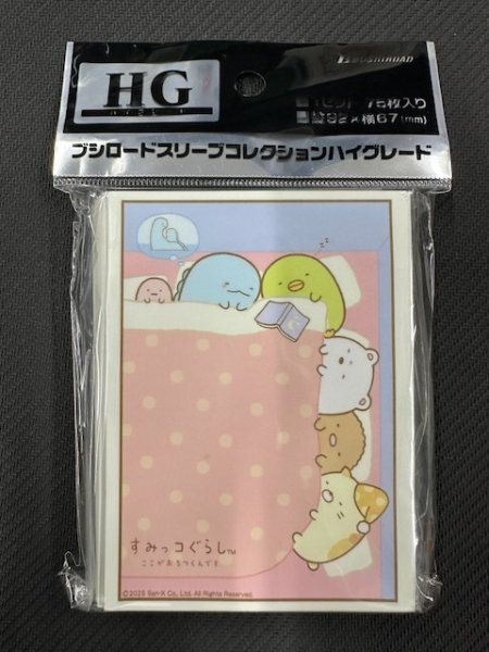 画像1: ブシロード スリーブコレクション ハイグレード Vol.4741 『すみっコぐらし』Part.4 (1)