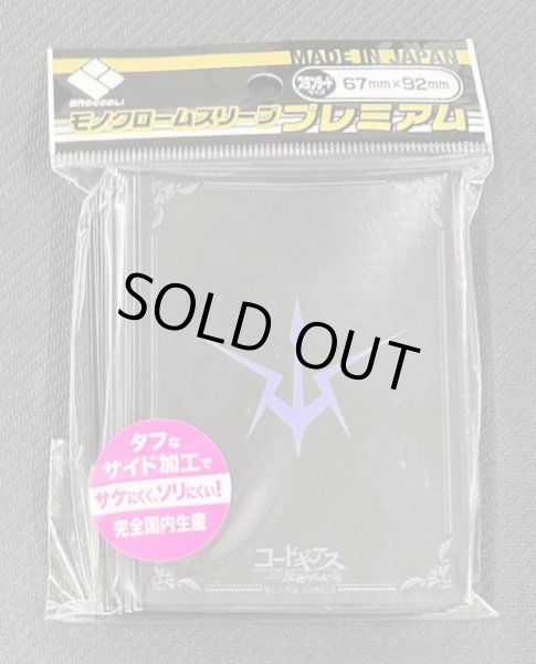 画像1: ブロッコリーモノクロームスリーブプレミアム コードギアス 反逆のルルーシュ「黒の騎士団」リバイバル (1)