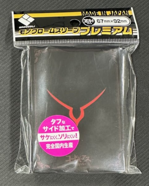 画像1: ブロッコリーモノクロームスリーブプレミアム コードギアス 反逆のルルーシュ「ギアスマーク」リバイバル (1)