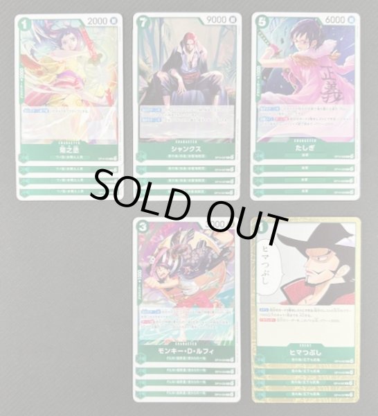 画像1: ONE PIECEカードゲーム 蒼海の七傑【OP-14】 緑 レア+アンコモン+コモン 各4枚セット (1)