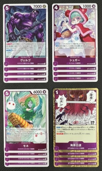 画像1: ONE PIECEカードゲーム 蒼海の七傑【OP-14】 紫 レア+アンコモン+コモン 各4枚セット (1)