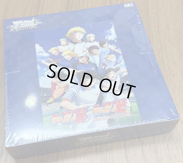 画像1: ヴァイスシュヴァルツ ブースターパック 『キャプテン翼』 1BOX (1)