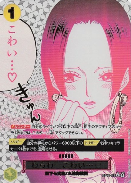 画像1: 【パラレル 蒼海の七傑 レア】わらわ　こわい・・・　OP14-118 (1)