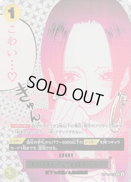 画像1: 【パラレル 蒼海の七傑 レア】わらわ　こわい・・・　OP14-118 (1)