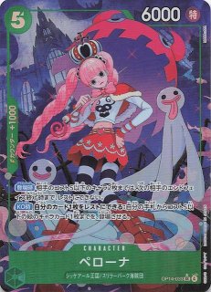 ペローナ パラレル 【OP14-033 SR ★】×4 蒼海の七傑 パラレル 蒼海の七傑 スーパーレア】ペローナ OP14-033 - マナソース