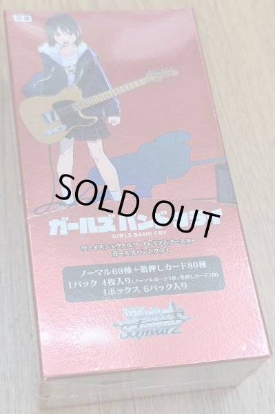 画像1: ヴァイスシュヴァルツ プレミアムブースター ガールズバンドクライ 1BOX (1)