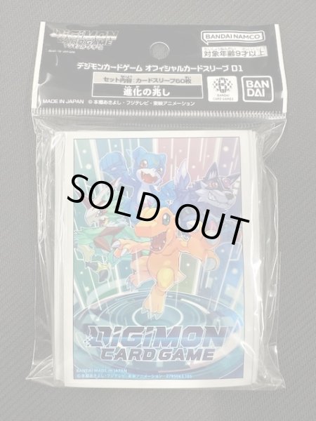 画像1: デジモンカードゲーム オフィシャルカードスリーブ 01 進化の兆し (1)