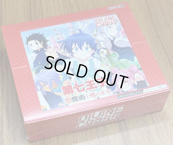 TCG] 転生したら第七王子だったので、気ままに魔術を極めます DIVINE