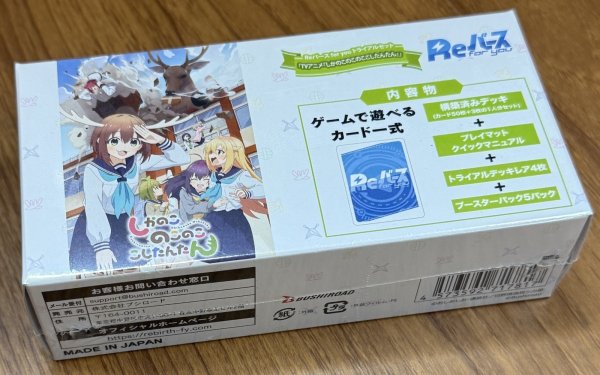 画像1: Reバース for you トライアルセット TVアニメ『しかのこのこのここしたんたん』 (1)