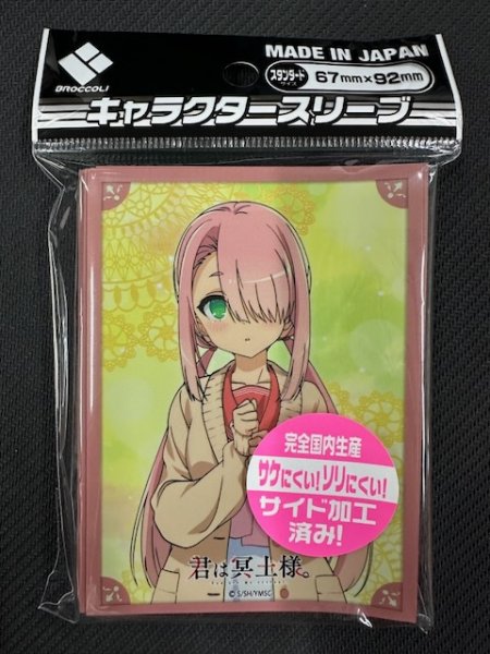 画像1: ブロッコリーキャラクタースリーブ 君は冥土様。「日陰ナカ」 (1)