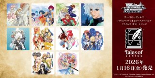 予約 ヴァイスシュヴァルツ ブースターパック 『テイルズ オブ