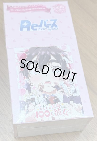 画像1: Reバース for you ブースターパック TVアニメ『君のことが大大大大大好きな100人の彼女』vol.2 1BOX (1)