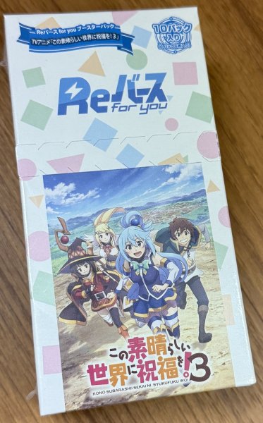 画像1: Reバース for you ブースターパック TVアニメ「この素晴らしい世界に祝福を！3」 1BOX (1)