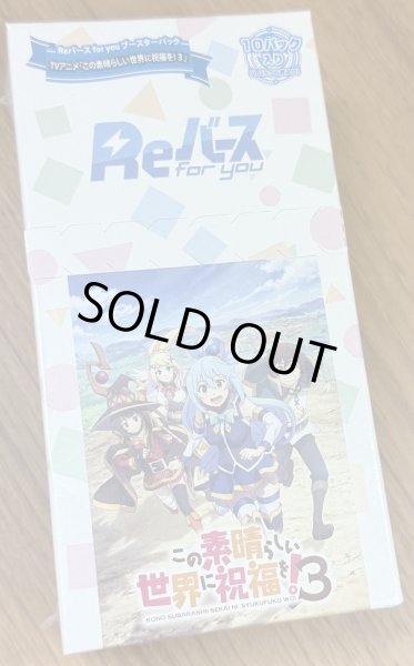 画像1: Reバース for you ブースターパック TVアニメ「この素晴らしい世界に祝福を！3」 1BOX (1)