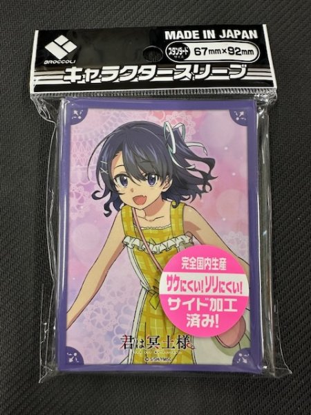 画像1: ブロッコリーキャラクタースリーブ 君は冥土様。「横谷李恋」 (1)