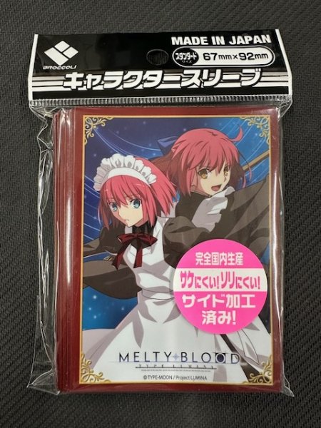 画像1: ブロッコリーキャラクタースリーブ MELTY BLOOD: TYPE LUMINA「翡翠＆琥珀」 (1)