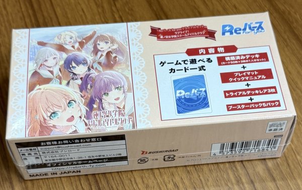 画像1: Reバース for you トライアルセット ラブライブ! 蓮ノ空女学院スクールアイドルクラブ  (1)