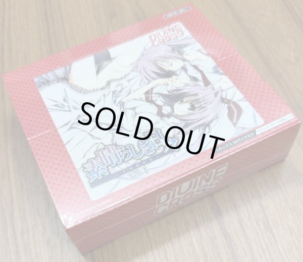 画像1: [TCG] 素晴らしき日々 Vol.1 DIVINE CROSS ブースターパック 1BOX（20パック） (1)
