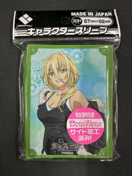 画像1: ブロッコリーキャラクタースリーブ 君は冥土様。「グレイス」  (1)