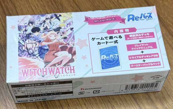 画像1: Reバース for you トライアルセット TVアニメ『ウィッチウォッチ』 (1)