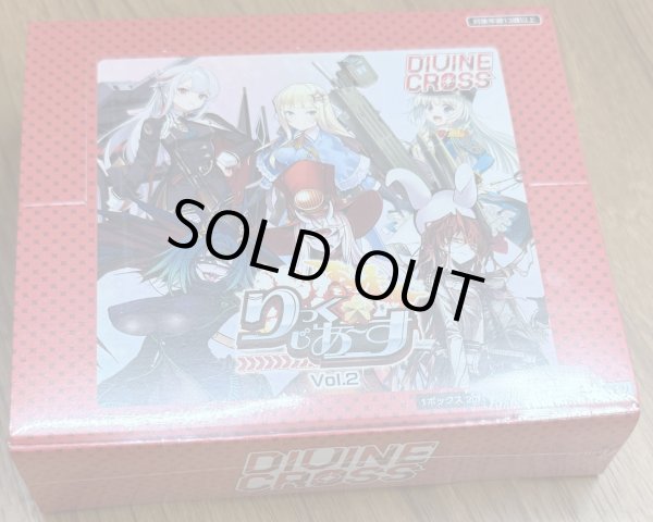画像1: [TCG] りっく☆じあ〜す Vol.2 DIVINE CROSS ブースターパック 1BOX（20パック） (1)