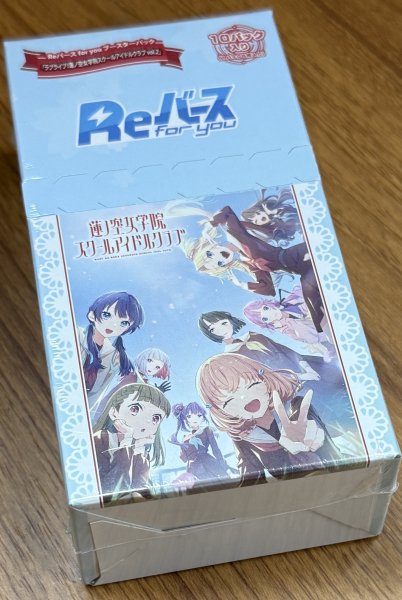 画像1: Reバース for you ブースターパック ラブライブ！蓮ノ空女学院スクールアイドルクラブ vol.2 1BOX (1)