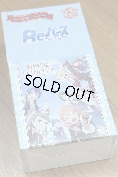 画像1: Reバース for you ブースターパック ラブライブ！蓮ノ空女学院スクールアイドルクラブ vol.2 1BOX (1)