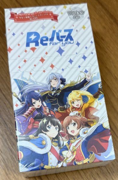 画像1: Reバース for you ブースターパック 少女☆歌劇 レヴュースタァライト -Re LIVE- 1BOX (1)