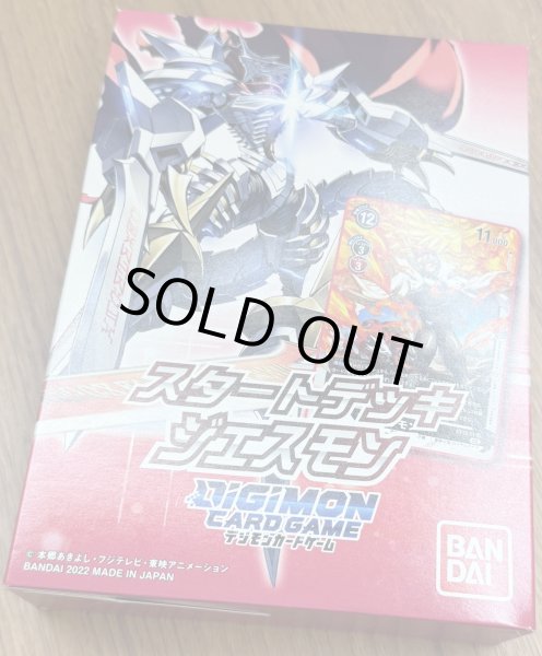 画像1: バンダイ (BANDAI) デジモンカードゲーム スタートデッキ ジエスモン (1)