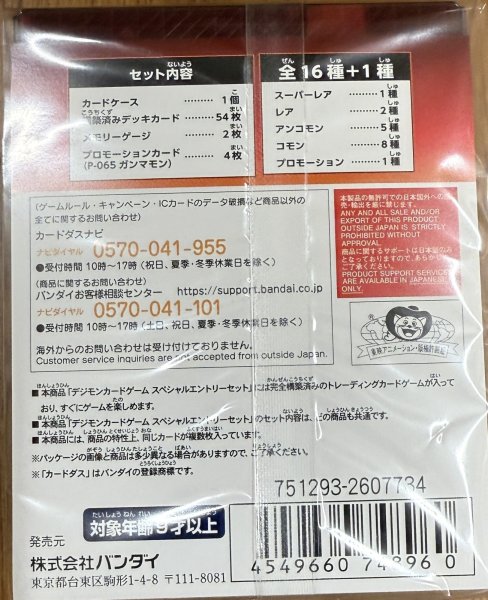 画像2: バンダイ (BANDAI) デジモンカードゲーム スタートデッキ スペシャルエントリーセット【ST-11】 (2)