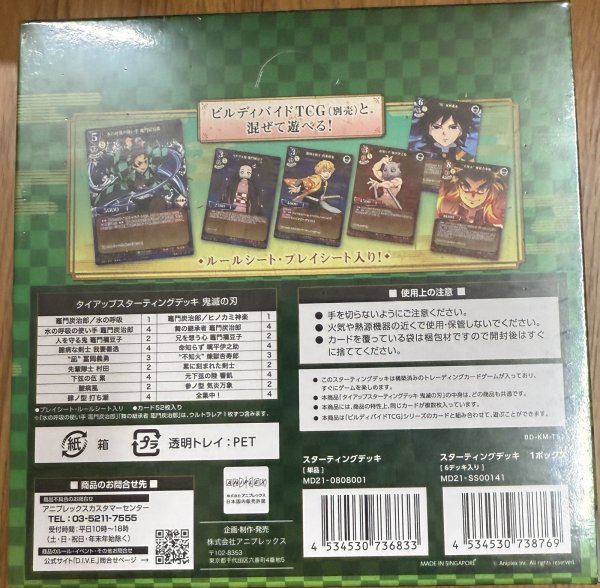 画像2: ビルディバイド タイアップスターティングデッキ 鬼滅の刃 1BOX（6デッキ入り） (2)