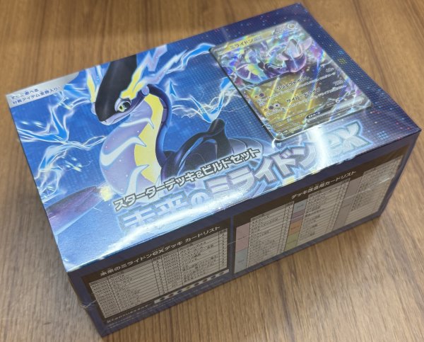 画像1: ポケモンカードゲーム スカーレット＆バイオレット スターターデッキ＆ビルドセット 未来のコライドンex (1)
