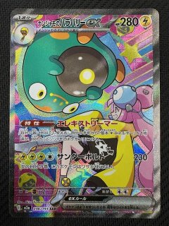 バトルパートナーズ SAR】ナンジャモのハラバリーex 125/100 - マナソース