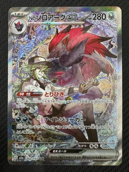 画像1: 【MEGAドリームex SAR】Nのゾロアークex　242/193 (1)