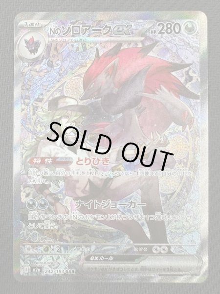 画像1: 【MEGAドリームex SAR】Nのゾロアークex　242/193 (1)