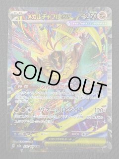 ハイクラスパック「MEGAドリームex」MUR/MA/SAR/SR/AR/エネルギー