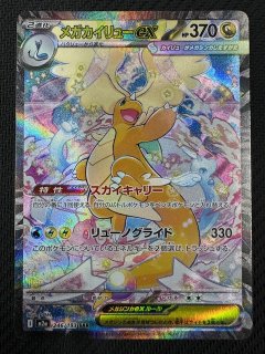 MEGAドリームex 234/193 SAR ピカチュウex MEGAドリームex SAR】ピカチュウex 234/193 - マナソース