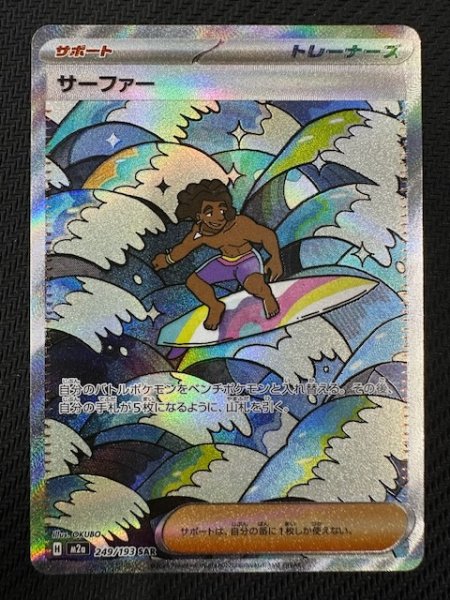 画像1: 【MEGAドリームex SAR】サーファー　249/193 (1)