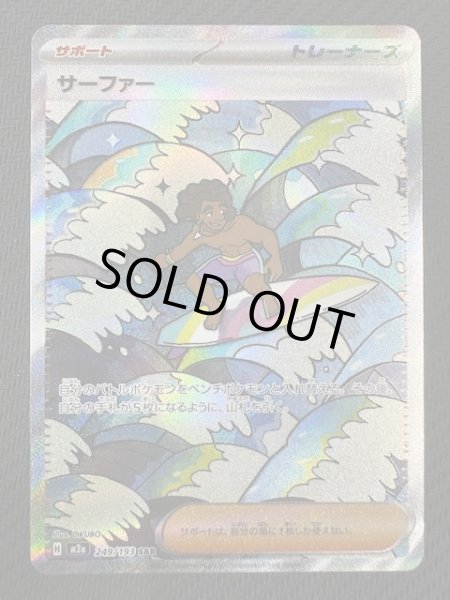 画像1: 【MEGAドリームex SAR】サーファー　249/193 (1)