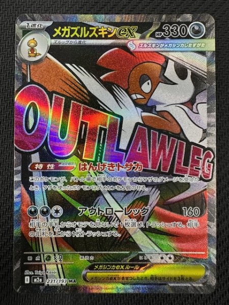 画像1: 【MEGAドリームex MA】メガズルズキンex　231/193 (1)