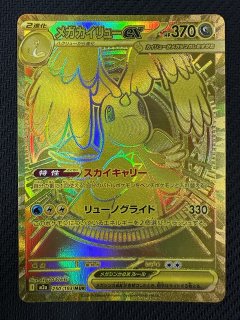 MEGAドリームex SAR】メガカイリューex 246/193 - マナソース