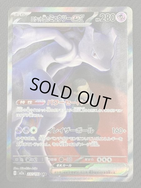 画像1: 【MEGAドリームex SAR】ロケット団のミュウツーex　237/193 (1)