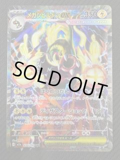 ハイクラスパック「MEGAドリームex」MUR/MA/SAR/SR/AR/エネルギー