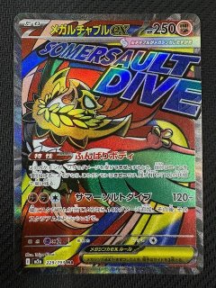 MEGAドリームex SAR】メガルチャブルex 239/193 - マナソース