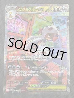 ハイクラスパック「MEGAドリームex」MUR/MA/SAR/SR/AR/エネルギー